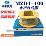 MZD1-100A Электромагнитная катушка все производители качества меди.