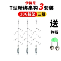 Isey [String Hook+Bell+10g Lead] 3 группы