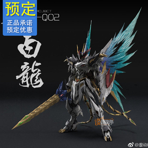 Xe máy theo lịch trình Hạt nhân MN-Q02 Dragon King Bailong Superalloy Thành phẩm Mô hình 18122602 - Gundam / Mech Model / Robot / Transformers