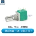 RK097/RV097 chiết áp đơn đôi đôi điều chỉnh âm lượng B5K/10K/20K/50K/B100K có công tắc chiết áp b50k chiết áp xoay Chiết áp