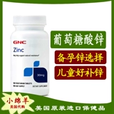 SPOT American Version GNC Хелатирующая цинк глюкоза цинк таблетка 30 мг100 зернового цинка, чтобы увеличить жизнеспособность спермы