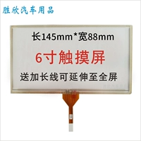 CAR -Загрузка DVD Navigator 6 -Inch 4 -Wire Share Shape 145*88 TouchPad для отправки линии расширения