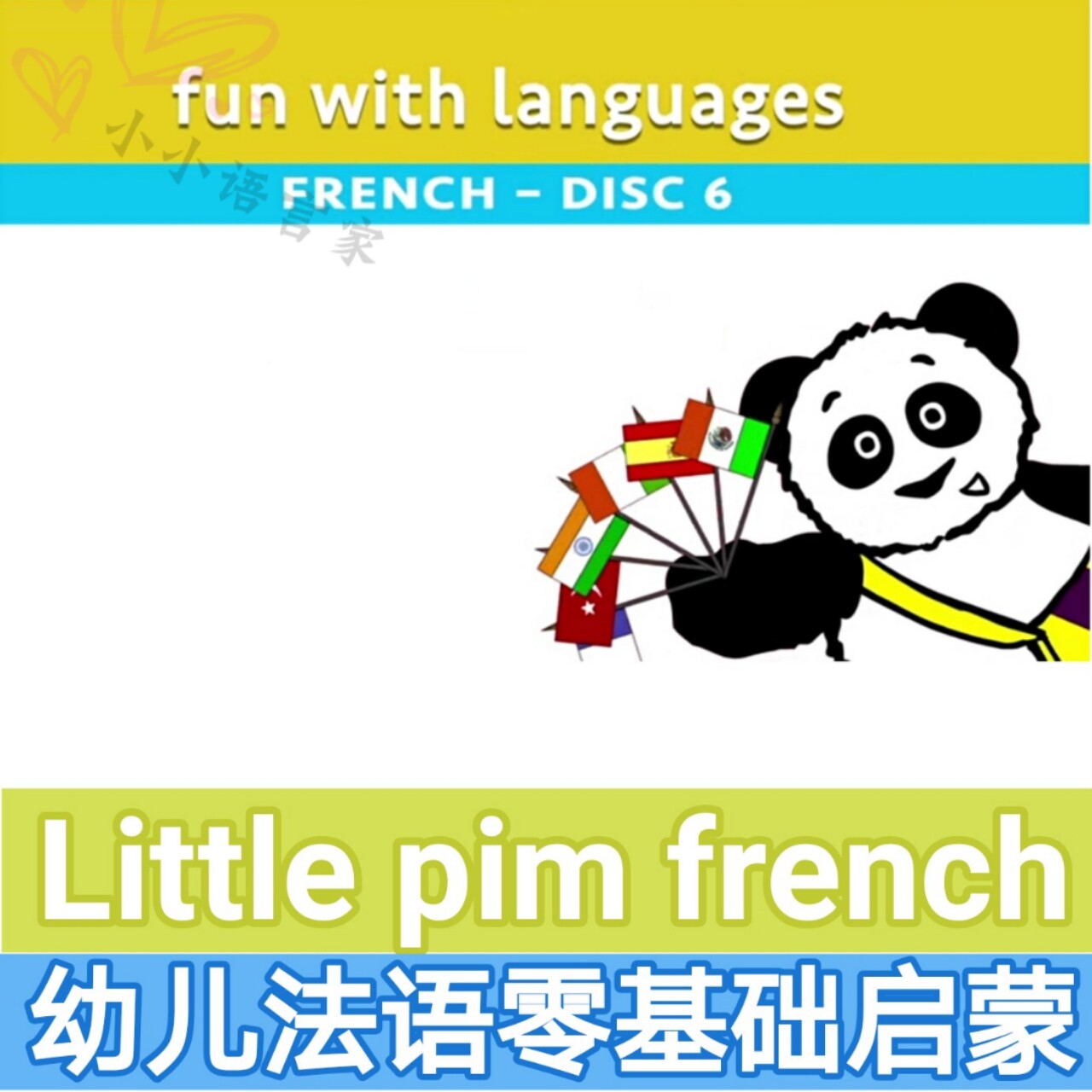 法语启蒙 幼儿 儿童零基础法语启蒙动画片 Little pim french 法语学习素材-天天素材网