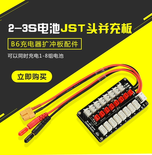 G.T Power 2-3 литийная батарея JST HEAD и зарядная плата 1 Перетаскивание 8 Зарядка B6 Accessories Accessories Poard Accessories