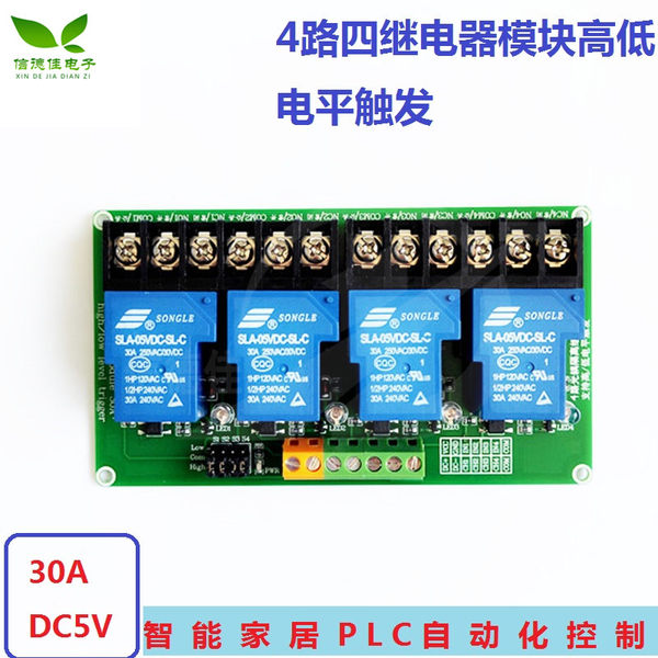 Ретранслятор, умный автоматический модуль, 5v, 30A