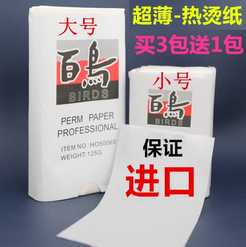 百鸟 Perm Paper Aiwen Hot Hot Paper White Bird Perm Pomb Paper Hot Hot Hot Pap