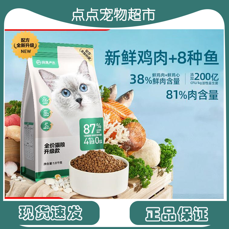 网易严选全期猫粮无谷深海鱼三文鱼1.8kg鱼肉味成猫幼猫 全价猫粮-淘宝网
