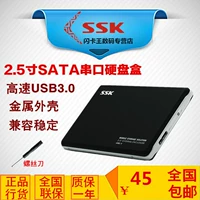 SSK King USB3.0 высокий скорость мобильного жесткого диска Shell 2.5 -INCH SATA Serial Book Book Hard Disk Box v300