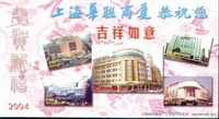 Золотая карта 2004 года: коммерческое здание Шанхай Хуариан