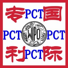 Патент бизнес pct国际专利申请代理费本所/新型专利代理/个人促销/加急授权率高