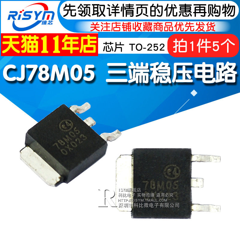 CJ78M05 三端稳压电路 TO-252 三极管 集成电路 芯片-淘宝网