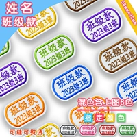 U -shape name+класс (набор из 10) смешанный цвет