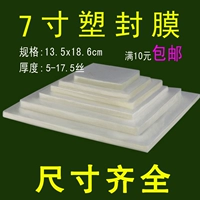 [Фотография Чжана] 7 -Inch Card Card Mascin над пластиковыми фильмами Aerial Film Ответ пленка 5R Photo Plastic Film