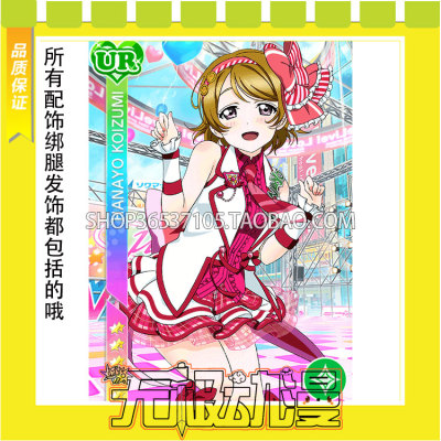 taobao agent LoveLive Xiaoquan Huayang Academy Idol Facting Arcade after school, singing COS clothing animation after school