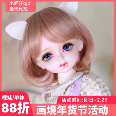 taobao agent BJD-Painting Realm-1/4 giant baby girl-Youle (SD doll similar genuine) Little Meow Wang noble joint doll