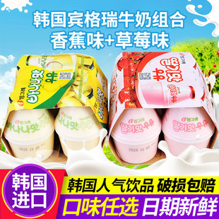 Корейский Bingegri Banana Milk Milkbry Milk 8 Бутылки импортных молочных напитков фруктовые напитки завтрак молоко