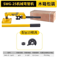 SWG-25S (с изгибающей трубной плесенью φ10 мм)