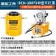 con đội thủy lực dài RCH-10075 Kích thủy lực rỗng xi lanh rỗng 100 tấn thì công cụ bảo trì nâng 75mm con đội thủy lực masada kích thủy lực xe ô tô