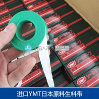 Импортированный ymt лента сырья ремень японского сырья домашнее очиститель воды быстрого разъема