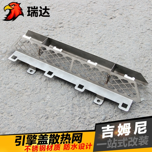 [Модификация RUIDA] Крышка машины для радиатора Gimni Hood Radiator Matching в воздушный рассеивание тепловой диссипация модифицированного двигателя