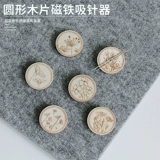 Вышитая вышивка швейная игла вышитая игла для хранения магнитной иглы для магнитного чипа из дерева