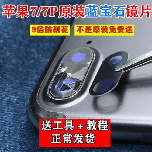 Apple, iPhone 7, стеклянная камера видеонаблюдения, совместимый объектив, 7plus, iphone, зеркальный эффект