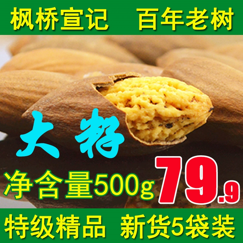Крупные семена Torreya, нетто, 500 г, в пакетиках Zhuji Fengqiao Xuanji, 2025, новое поступление, орех Xiangfei