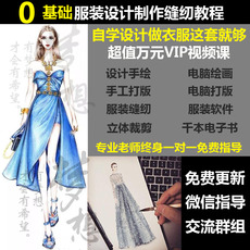 услуги аксессуары дизайн 服装设计教程剪裁缝纫手绘制作课程手工打版电脑打板立裁教材软件