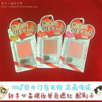 Thứ hai từ 10,9! Nhật Bản Daiso DAISO mới đơn sắc đỏ mặt tự nhiên rouge màu sắc tươi sáng ba chiều công suất sửa chữa bảng má kryolan