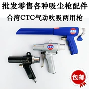 Súng hút thổi khí nén Đài Loan CTC loại bỏ bụi bẩn hiệu quả súng hút bụi máy nén khí cầm tay