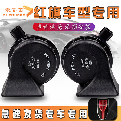 còi denso chính hãng Thích hợp cho Hongqi H5 H7 H9E-HS3 HS5 HS7 E-HS9 Trượt xe năng lượng mới còi oto 12v coi xe canh sat 