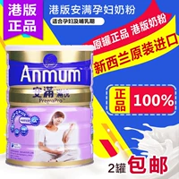 Hồng Kông phiên bản của Hồng Kông đầy đủ của phụ nữ mang thai sữa mẹ mẹ mang thai mẹ 800 gram trước khi mang thai và chăm sóc sau sinh các loại sữa cho bà bầu