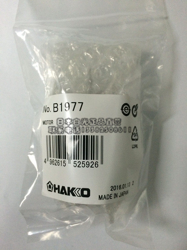 Hakko original Japanese white light air gun motor B1977 motor is suitable for 880B 881 882