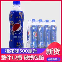 Pepsi Новые ягоды Raspberry Osmanthus Flavor 500 мл*5 бутылок сети красной колы Soda Lummer Drink