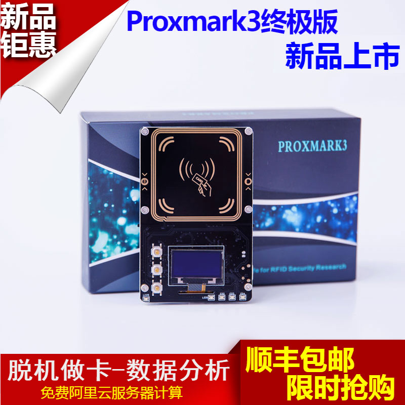 RFID设备购买指南- Proxmark 实验室Proxmark 实验室
