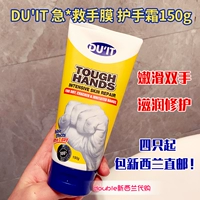 Новая Зеландия Du'it Сначала -ручная ручная крем для ручной работы в течение 5 дней после ремонта грубой ручной работы 150G