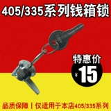 Hongsheng 405/335 серии серии Lock Lock