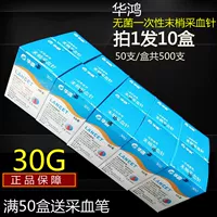 Huahong 500 30G Clool Collection Igle Orsossable Strevile Medical Hove Cupping Blood Igle Diarhea Blood and Blood Spines