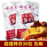 味芝元 Рыбные ряды пряные и вкусные закуски с закусками Hunan Yiyang Специализированный основной продукт.