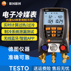 Давление тип термометр 德图testo冷媒表549550557570空调加氟压力表制冷汽车雪种数字