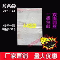 24*30+4 см сумки OPP Double -Layer 4 Silk Gum Mag/Self -Stick Bag/Прозрачный стеклянный бумажный пакет/A4 Paper Packaging