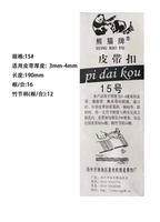 15#(применимый ремень толщиной 3-4 мм)