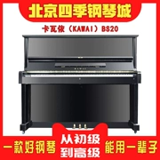 Nhật Bản nhập khẩu đàn piano kawai cũ Kawai BS-20 dành cho người lớn Đàn piano đứng - dương cầm