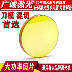 Машина лазерной резки 大功率激光聚焦镜片金属切割机镜片25.4激光混切割机粤铭配件透镜