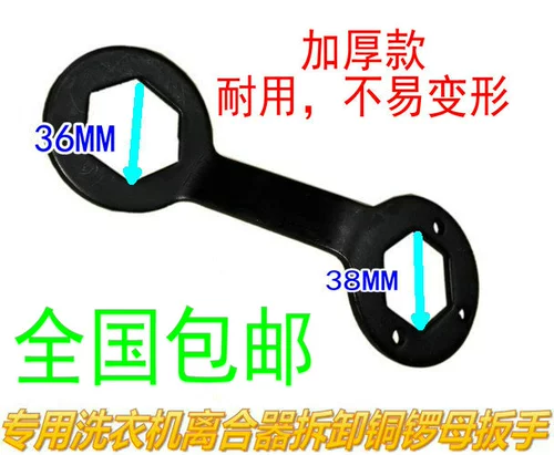 Подлинная полностью автоматическая стиральная машина сцепление/трансмиссия специальное гаечное ключ/рукав -гаечный ключ/ремонт инструментов