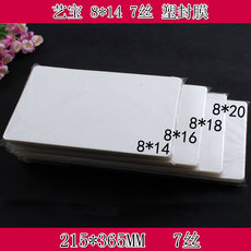 Полиэтиленовая пленка 艺宝团体照塑封膜 8x14寸7丝8丝护卡膜长条过塑膜护卡膜毕业照膜