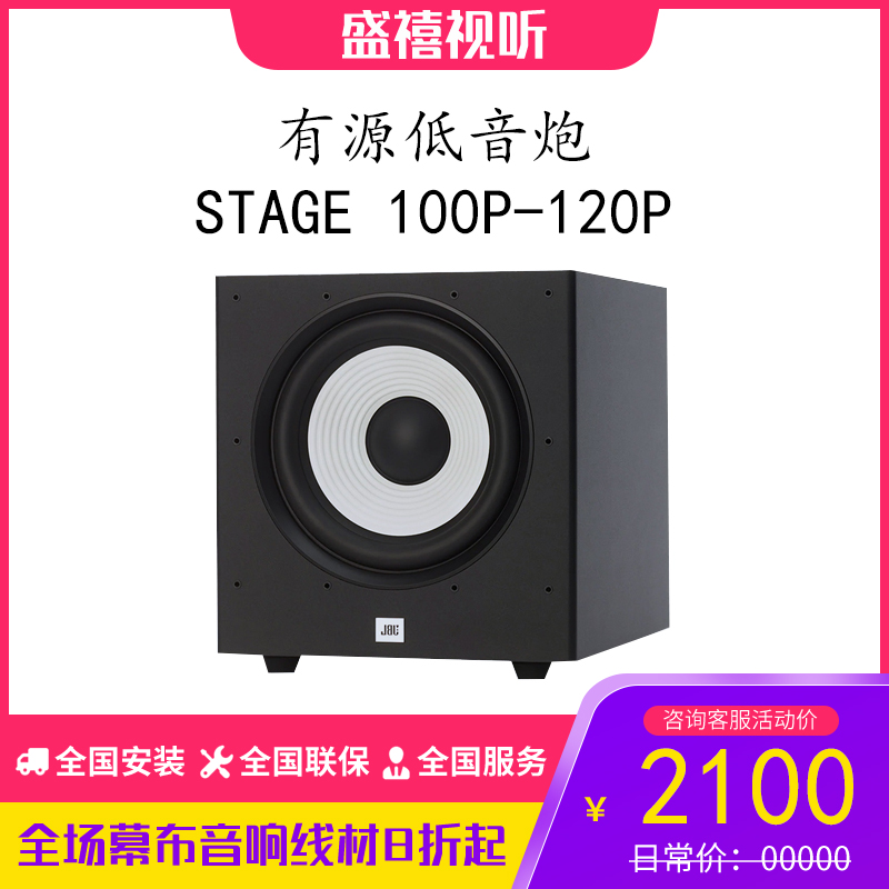 JBL STAGE SUB A100P 120P 250P 550P 650P 660P有源低音炮重低音淘宝网