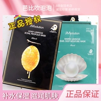 Южная Корея раствор JM Marine Pearl Deep Увлажняющий увлажняющий прополис медовые таблетки первой -шелковая маска для женской маски