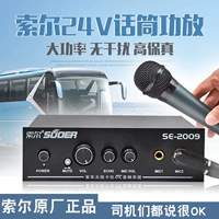 Sol-Car Kung Fu Bus Bus Karaoke Machine 24V Audio Amplifier 24 Вольта SE-2009