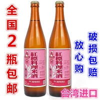 Две бутылки бесплатной доставки TTL в стране TTL, Тайвань -красный стандартный приготовление рисового вина 600 мл